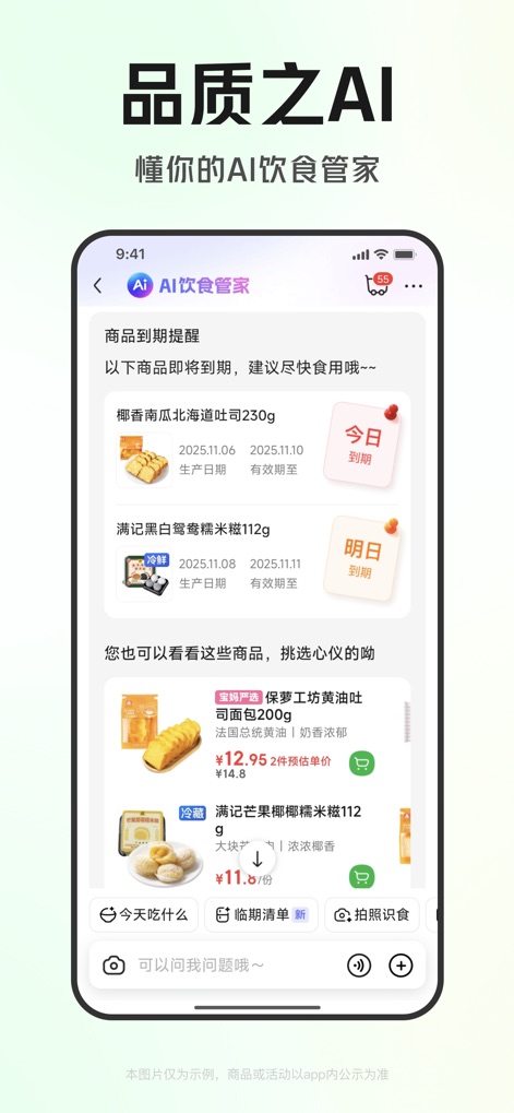 叮咚买菜——品质之爱 - This tool provides intelligent 'AI Diet Butler' features, showcasing product expiry reminders for items like bread and offering quick access to 'Photo Identify Food' for nutritional analysis.