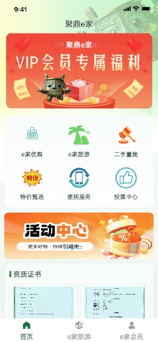 聚鼎E家 screenshot