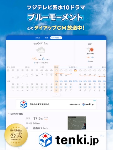 tenki.jp 日本気象協会の天気予報アプリ・雨雲レーダーのおすすめ画像1