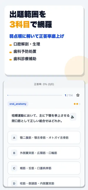 歯科衛生士 合格ドリル screenshot 2
