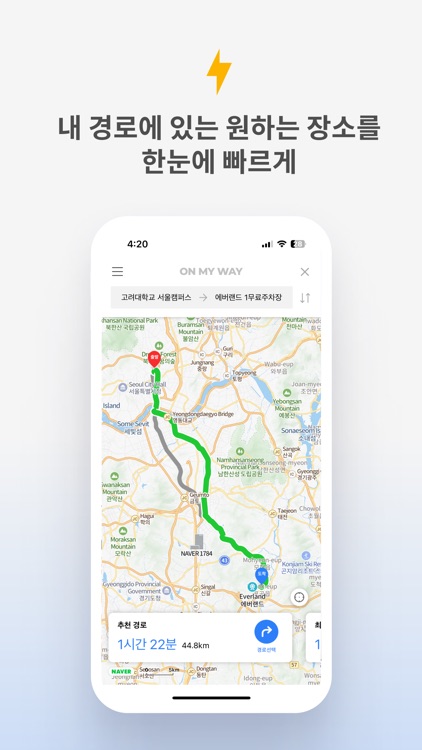 On My Way - 경로 주변 장소 검색을 한눈에