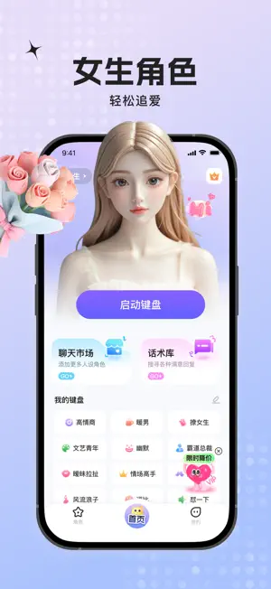 蜜语键盘-AI高情商恋爱键盘输入法&聊天对话恋爱话术回复神器 screenshot 1