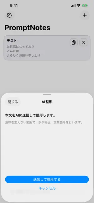 プロンプトメモ screenshot 3