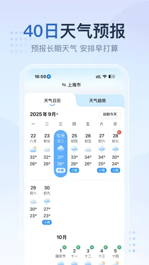 2345天气王-天气和空气质量查询小组件 screenshot 3