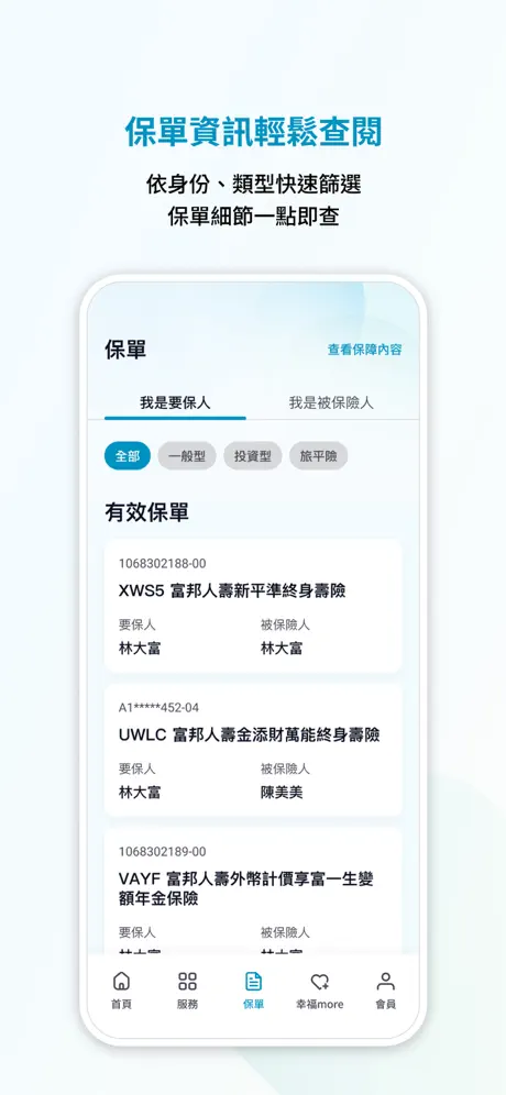 《富邦人壽APP》App screenshot 5