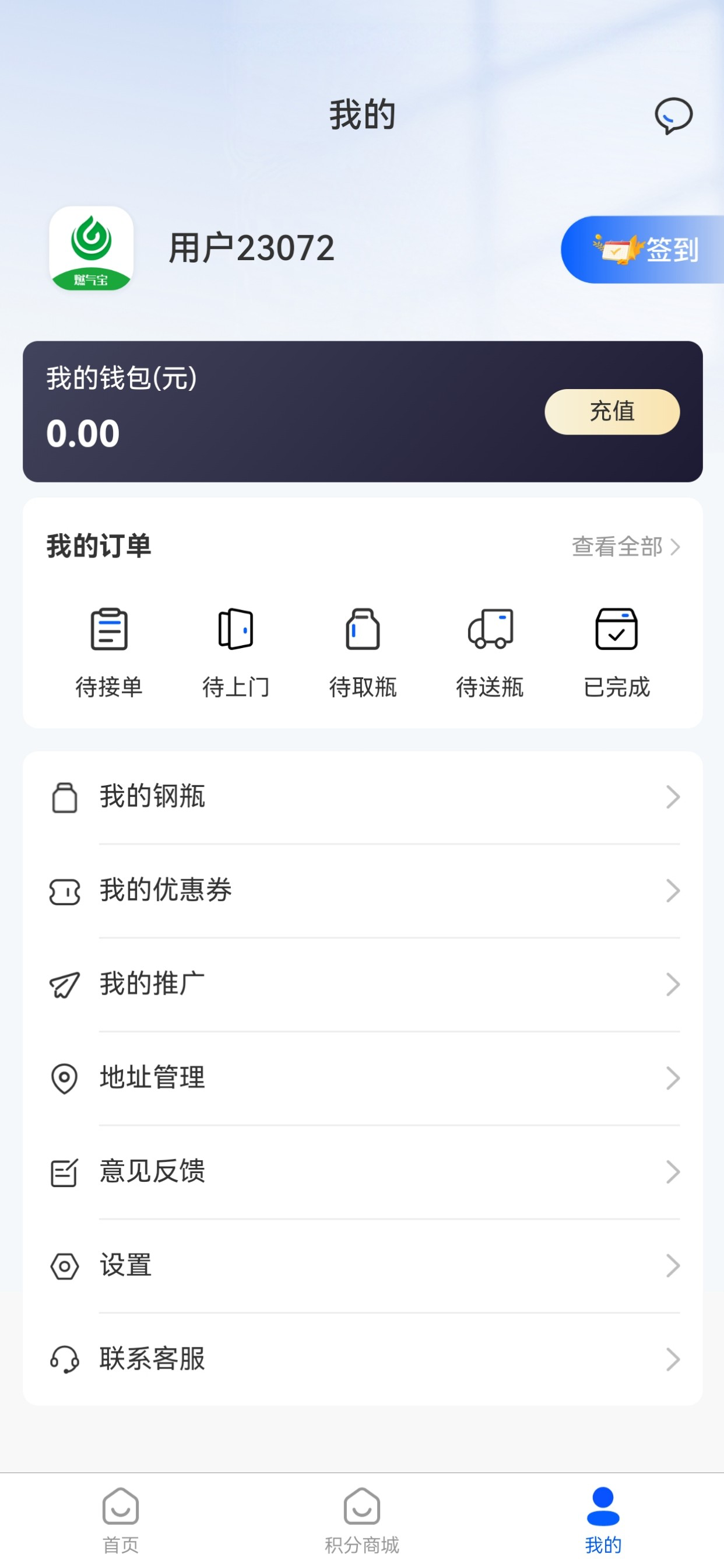 燃气宝客户端