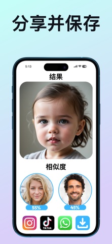 宝宝生成器 未来宝宝预测 宝宝脸合成 screenshot