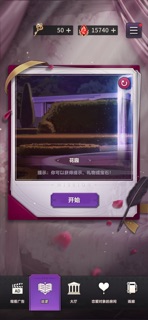 神域之恋 screenshot 4
