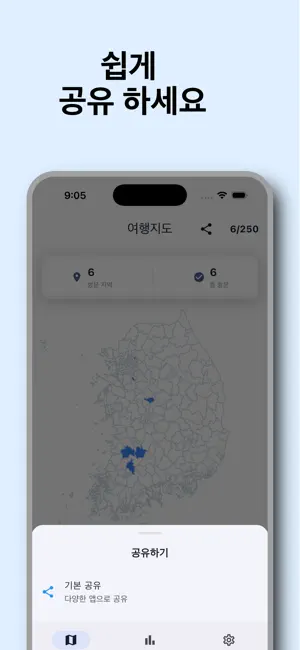 여행지도 - 색칠지도, gps 연동, 한국지도색칠 screenshot 3