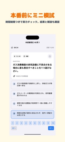 ガス主任技術者 乙種 | 2026年対策問題 のスクリーンショット