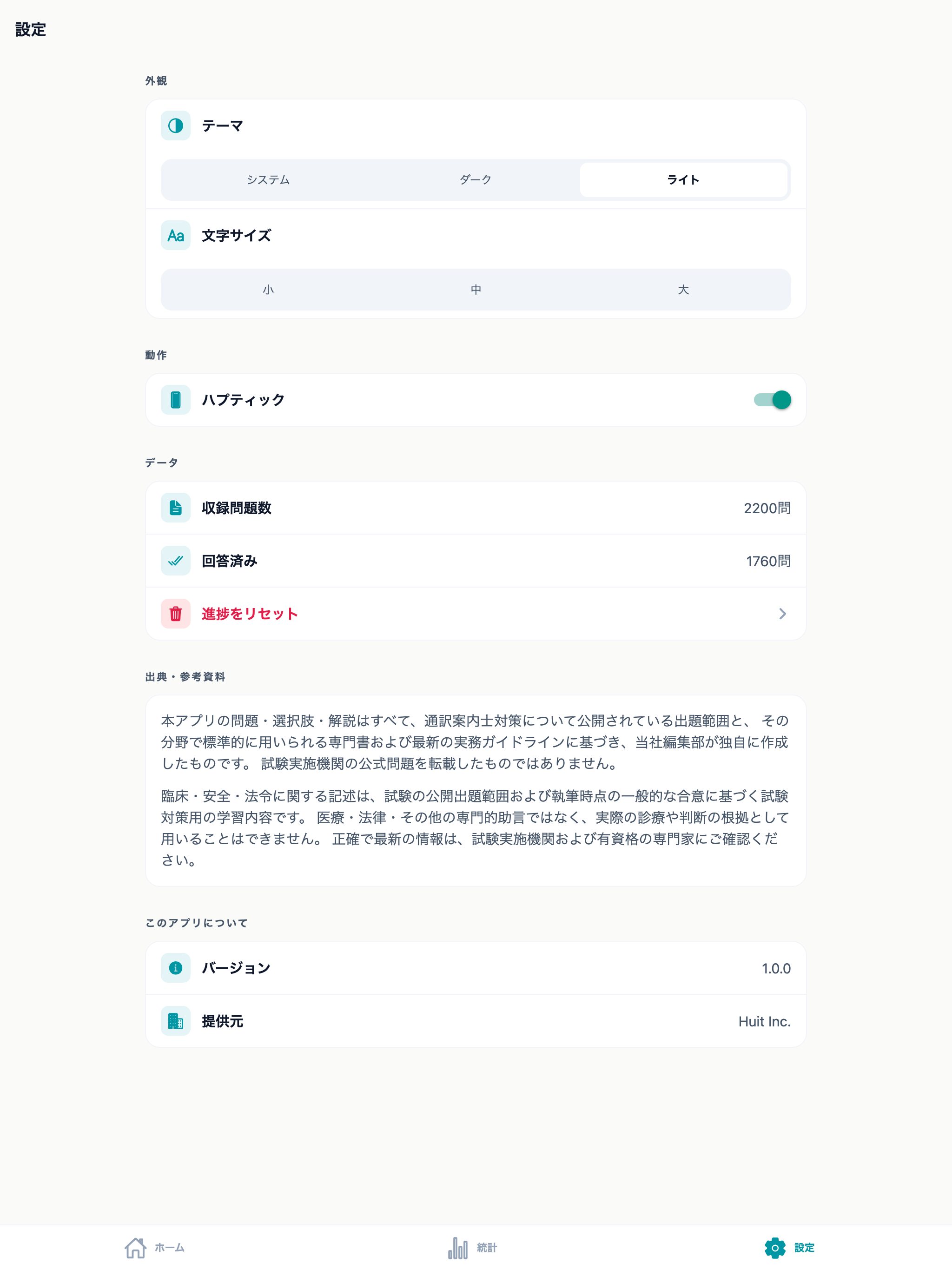通訳案内士対策 screenshot 10