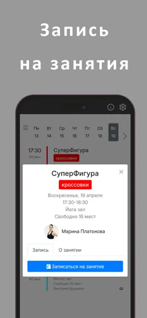 Фитнес Вологда screenshot 2