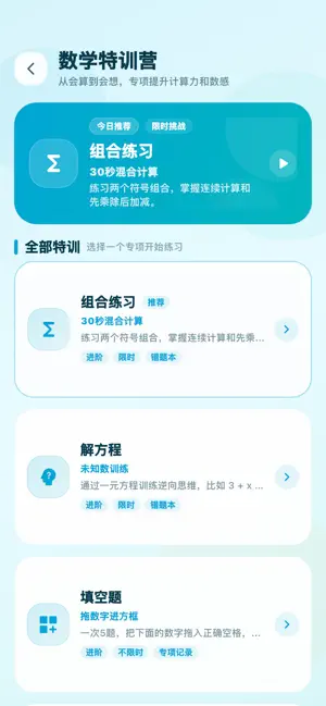 数学达人 screenshot 3