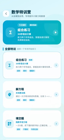 数学达人 screenshot