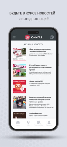 АЗС Юнигаз screenshot