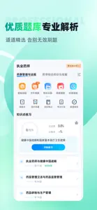 执业药师考试聚题库 screenshot #2 for iPhone