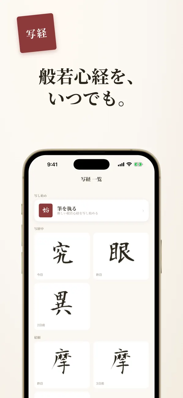 Screenshot #1 pour 写経