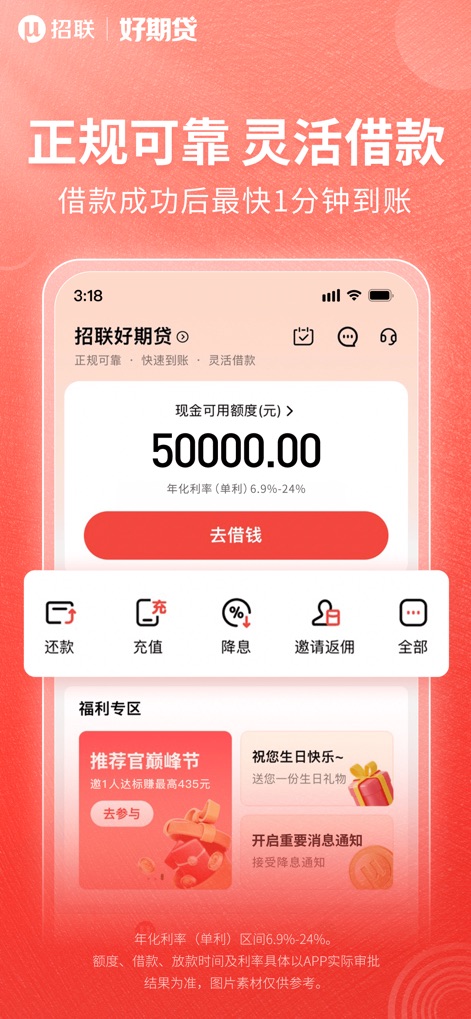 招联好期贷-小额分期贷款借钱平台 - The app demonstrates its '最快1分钟到账' (fastest 1-minute disbursement) after approval and provides convenient financial management tools like '还款' (repayment) and '充值' (recharge).