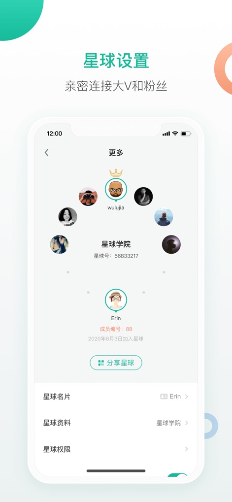 知识星球 - 连接一千位铁杆粉丝 - This tool offers intuitive community management, allowing users to easily 'Share Planet' with others and configure 'Planet Permissions' to control access and member roles effectively.