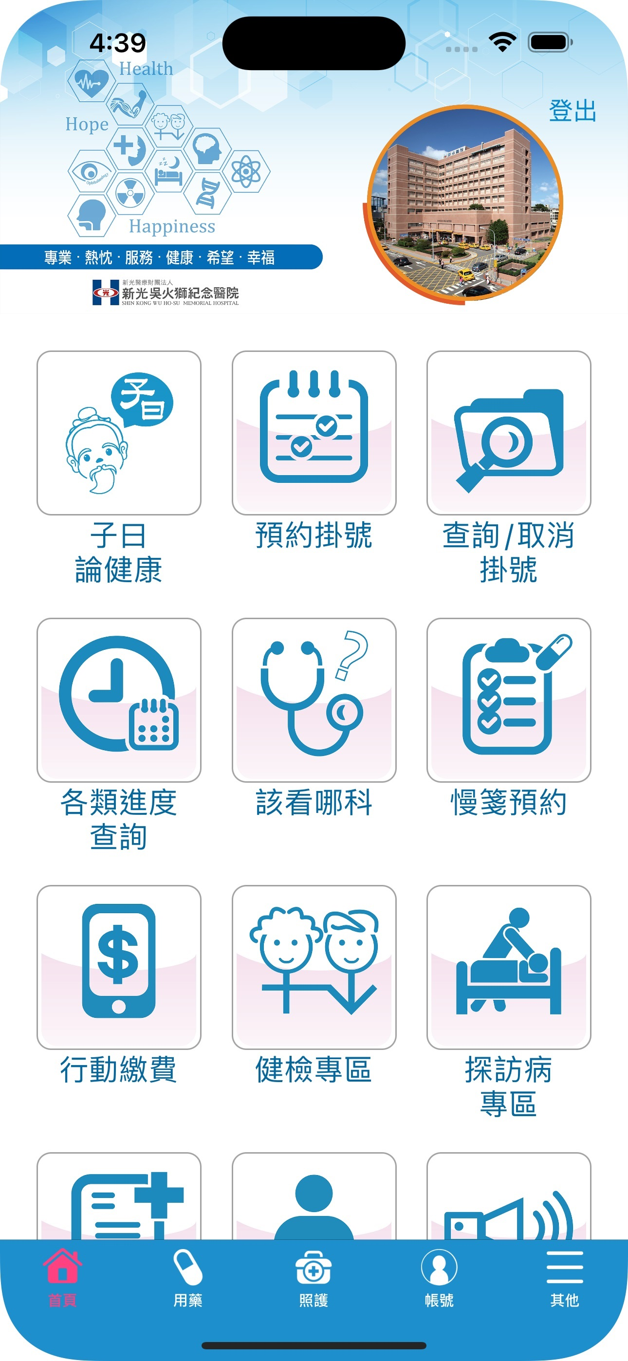 新光醫院(SKH)