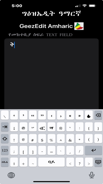 Amharic Typing Screenshot