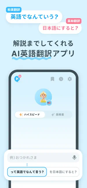 ほんやく先生｜AI英語翻訳アプリ - 英和・和英辞書にも screenshot 1