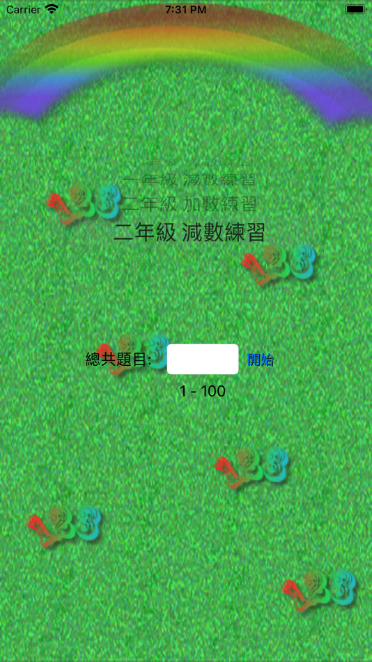 #3. HK P.1 & P.2 Math (iOS) 由: Yik Lam Leung
