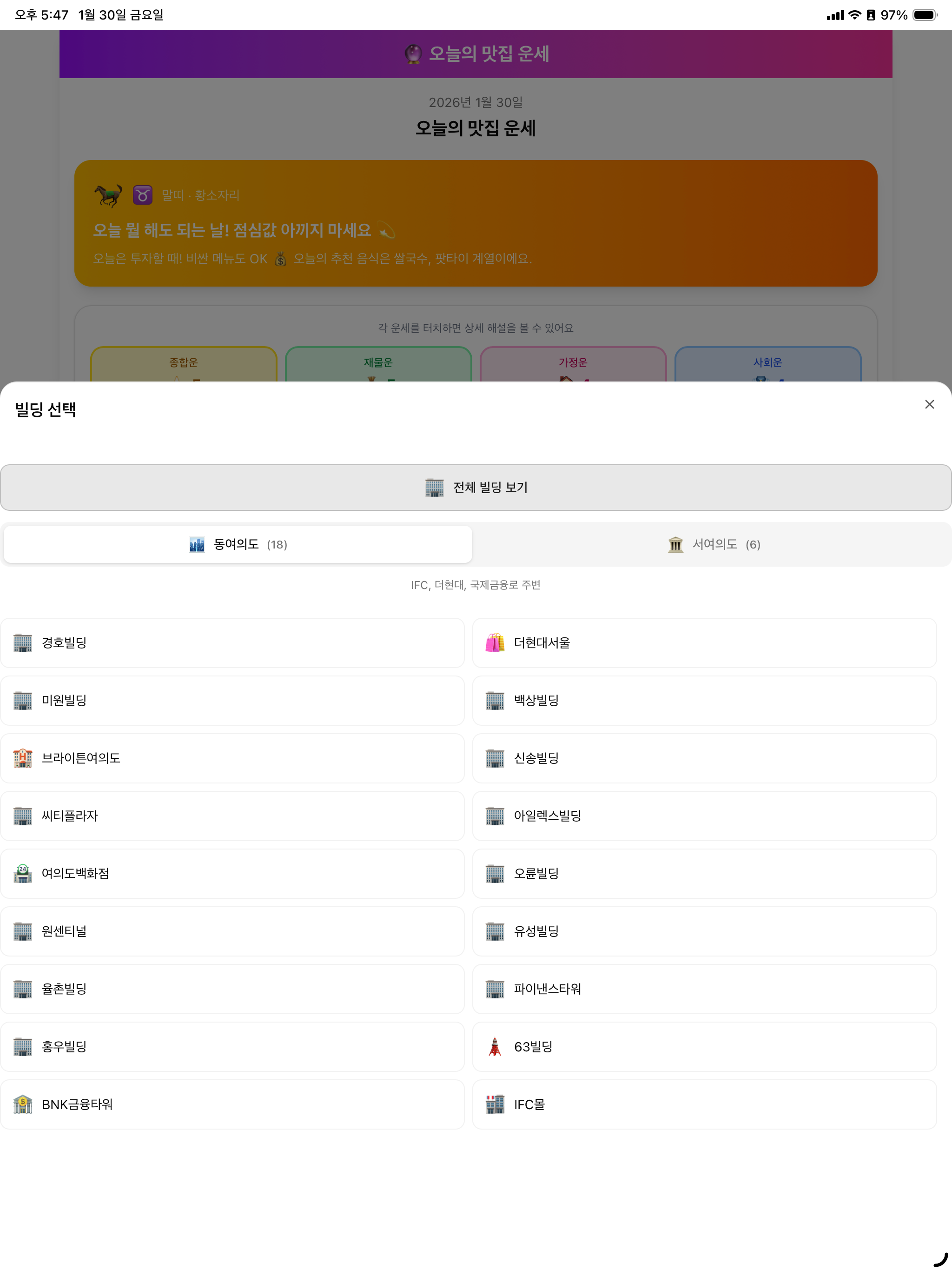 여의도한끼 screenshot 12