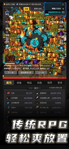 无限升级 screenshot