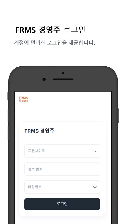 FRMS-Shop