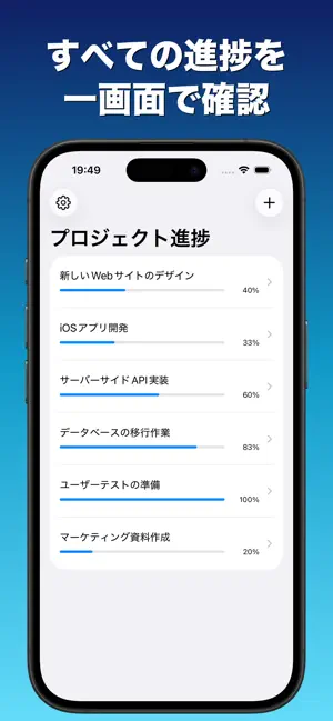 タスク進捗管理 - プロジェクト追跡 screenshot 1