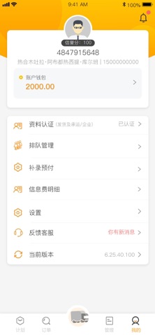 亨达通货主-网络货运平台 screenshot
