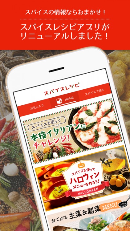 スパイスレシピ