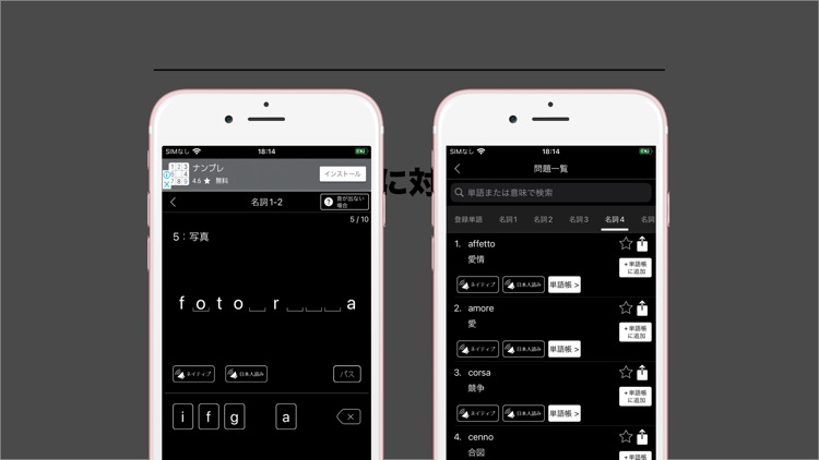 発音とタッチで覚えるイタリア単語1400! screenshot-4