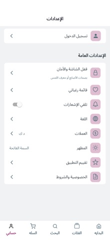 mahelaty - محلاتي screenshot