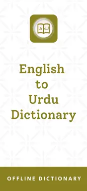 Urdu | Urdu Dictionary screenshot 1
