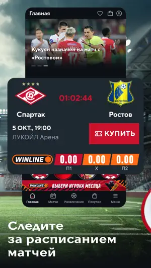 ФК «Спартак» screenshot 2