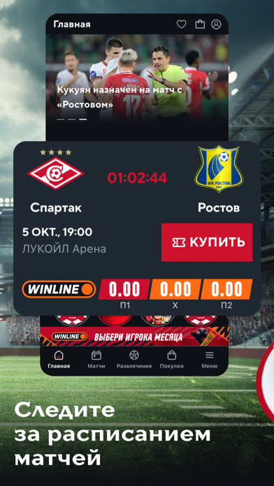 ФК «Спартак» iPhone screenshot 2 - Sports app