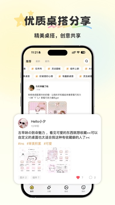 组件岛Widget Island-AI手机桌面组件主题壁纸 Screenshot