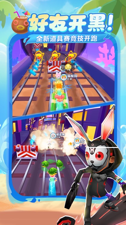 地铁跑酷 - 官方中文版 screenshot-3