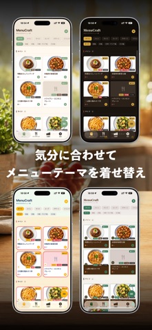 MenuCraft:レシピ献立管理 のスクリーンショット
