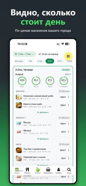 Мой рацион: КБЖУ и бюджет screenshot 1