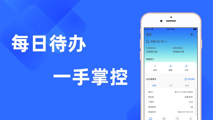 花花管家-官方升级版