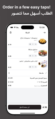 المشويات الدمشقية screenshot