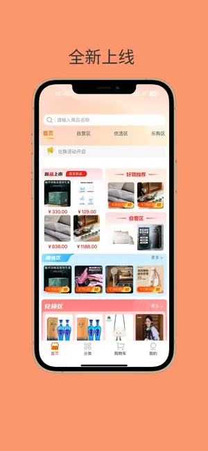 宜乐优选 screenshot 1