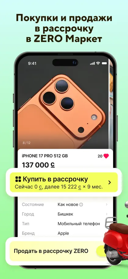 Screenshot 4 von 6 zu Zero: беспроцентная рассрочка