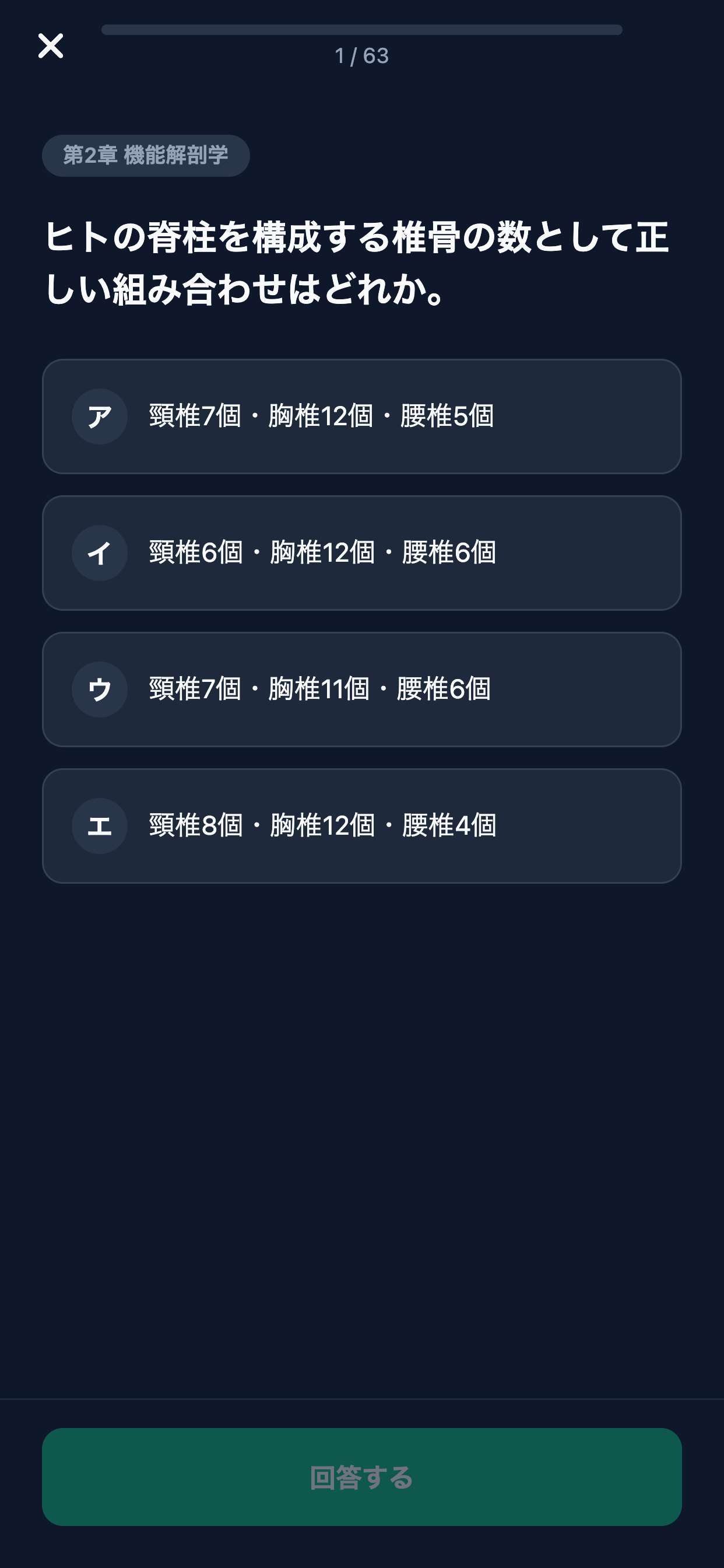 JATI-ATI試験対策 screenshot 4