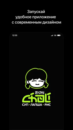 Choli • Суп-Лапша-Рис screenshot 1