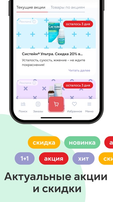 Screenshot #3 pour Аптека Фармакопейка