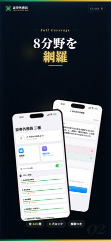 証券外務員二種 試験対策｜問題集 のスクリーンショット